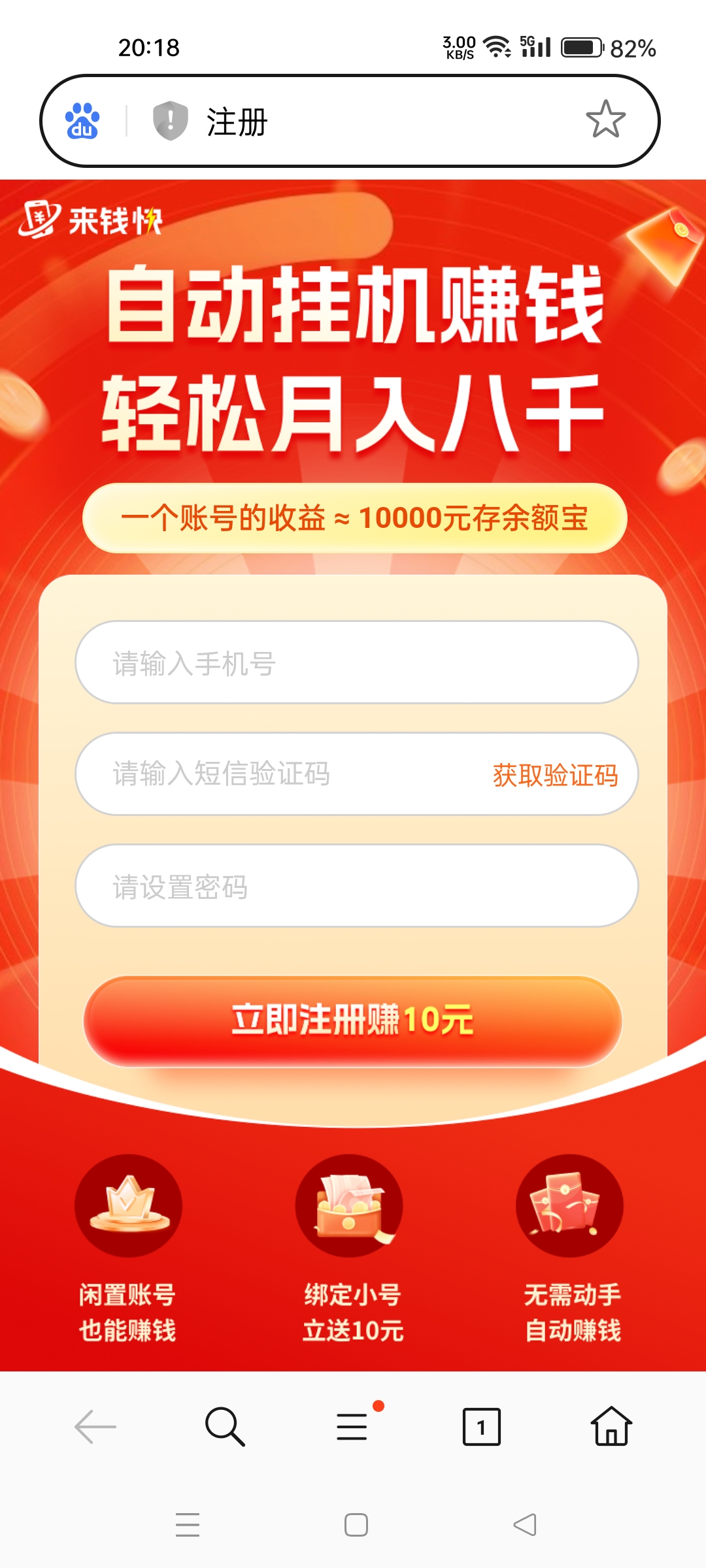【首码】纯零撸挂机项目