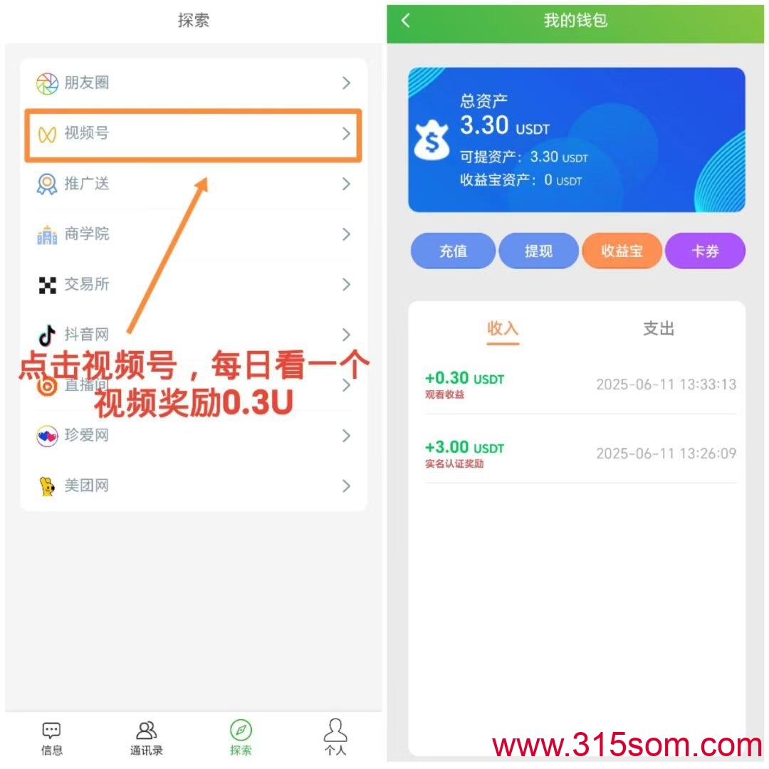 首码，零撸U静态日入0.95U，不用投资一分钱