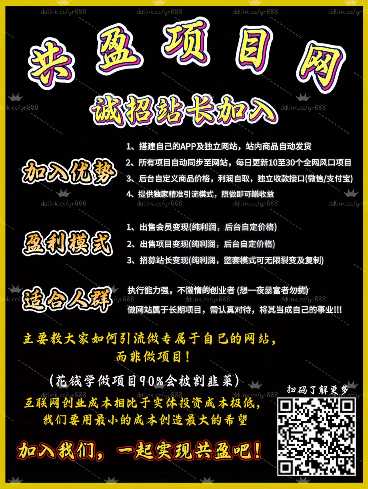 手机即可创业，专属项目商城App和独立网站搭建，每天更新风口项目！
