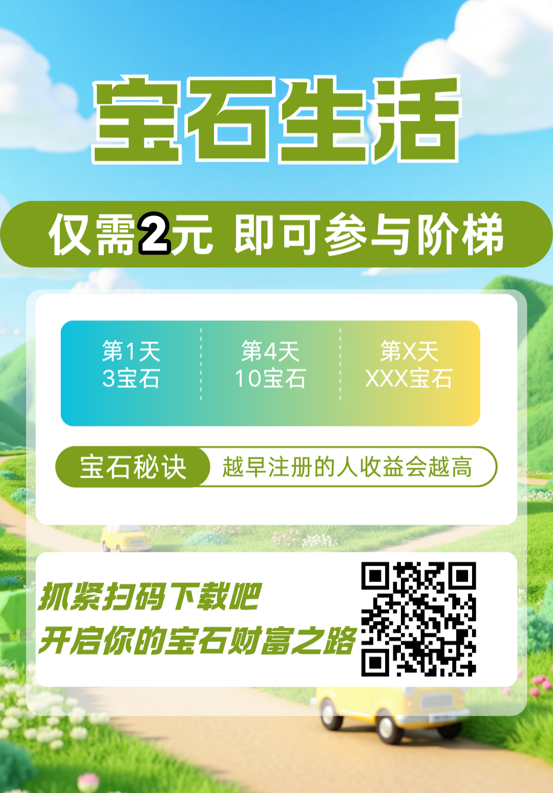 首码！宝石生活星途模式，零鲁5个广告5米直接就买