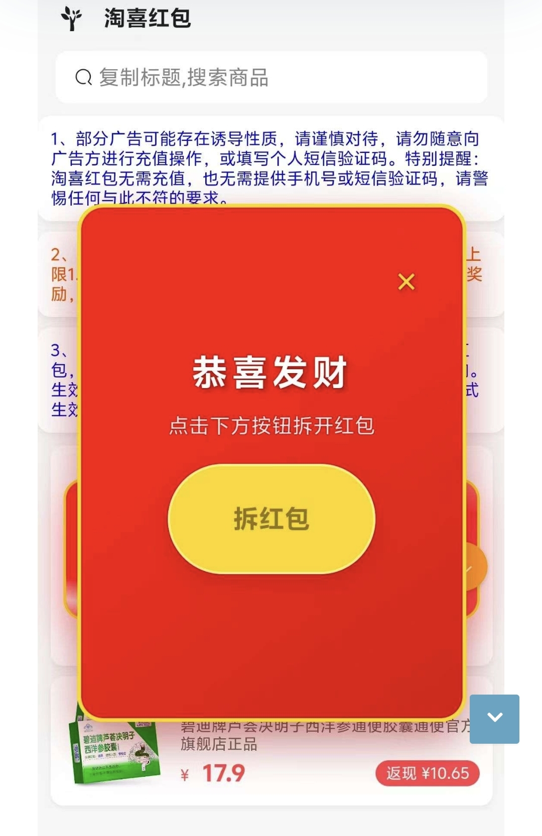 淘喜红包，刚出，零橹广告类似惊喜红包，长久可玩