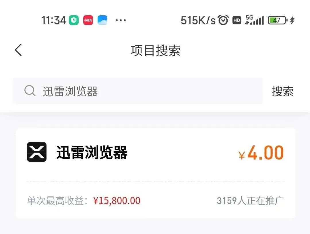 迅雷浏览器拉新推广项目，4元/单，操作简单，新手也能日赚1000+（附独家开白渠道）