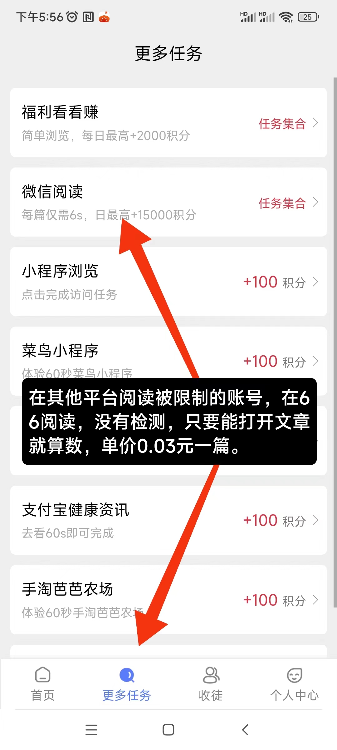 新出(六六賺)，零撸一天保底12元起
