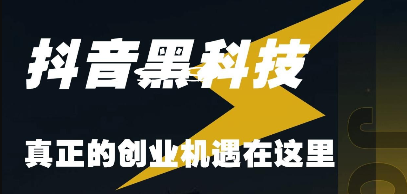 抖音流量“黑科技工具”云端商城背后的生意经：你准备好分杯羹了吗？
