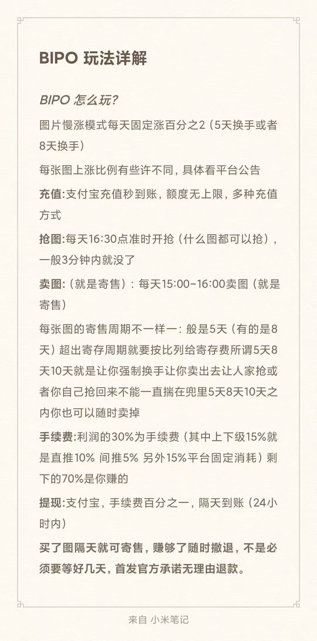 玩家通过购买数字藏品来进行利润的赚取，数字藏品分为:固定涨幅以及定比递增