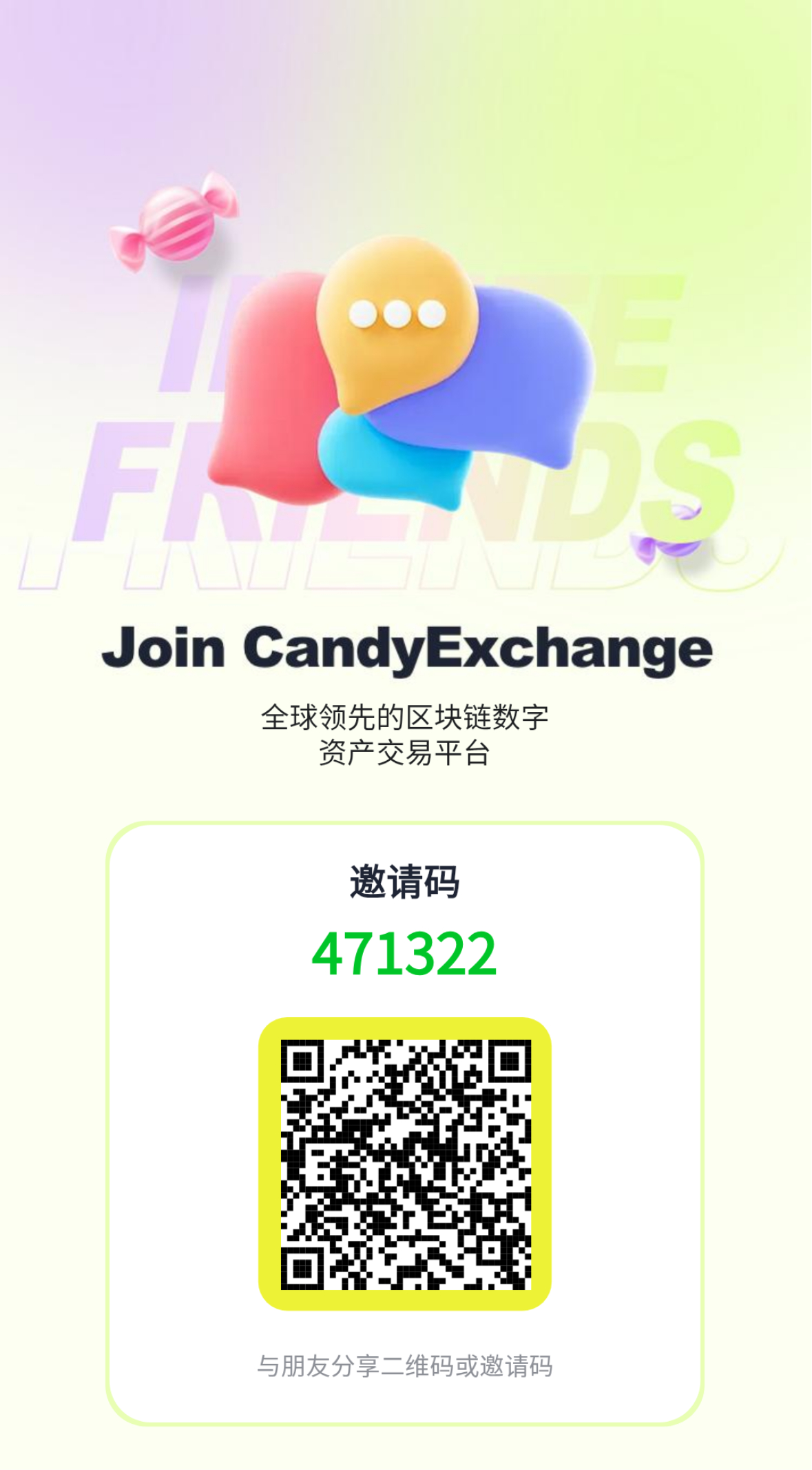 CandyEX（空投糖果）抓紧上车吃肉🥩
