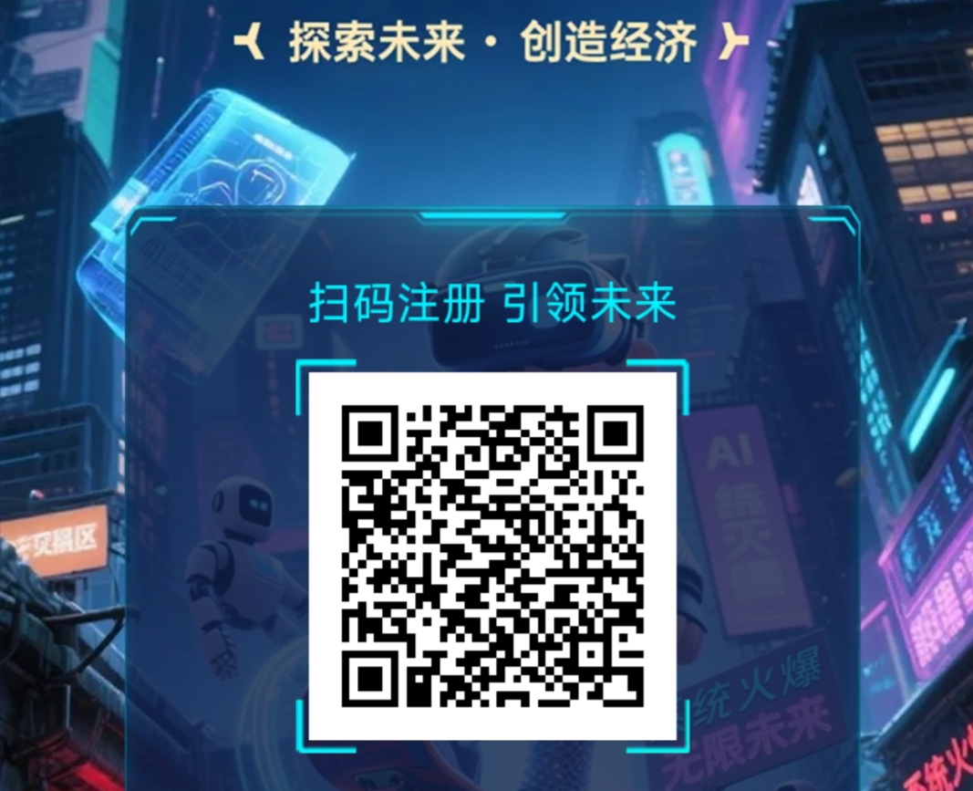 三维纪元 花钱给你推广你还不来？推荐一人得两米，还不算提成！还有扶持联系我