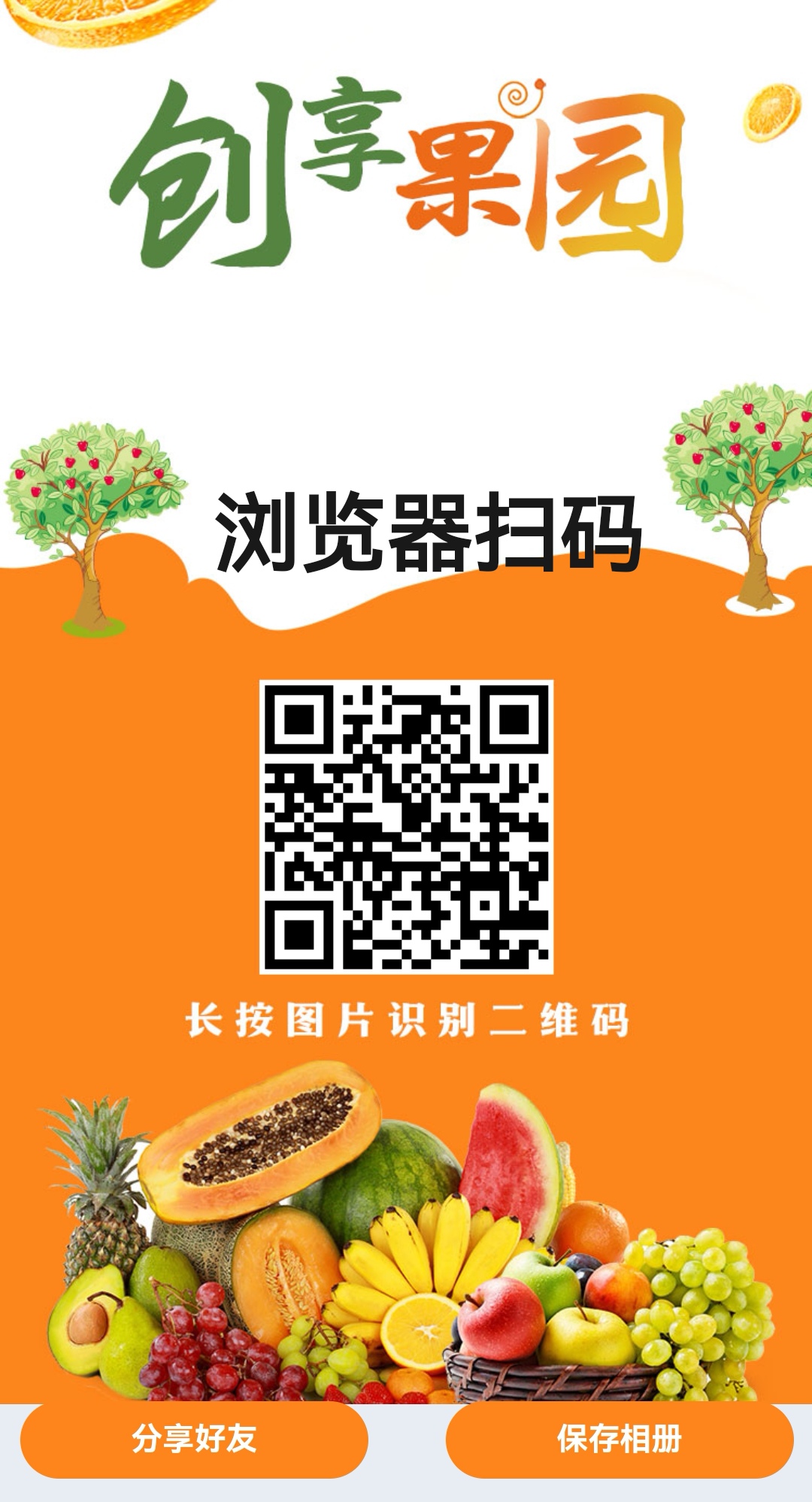 首码！创享果园一元就可以提现秒到账