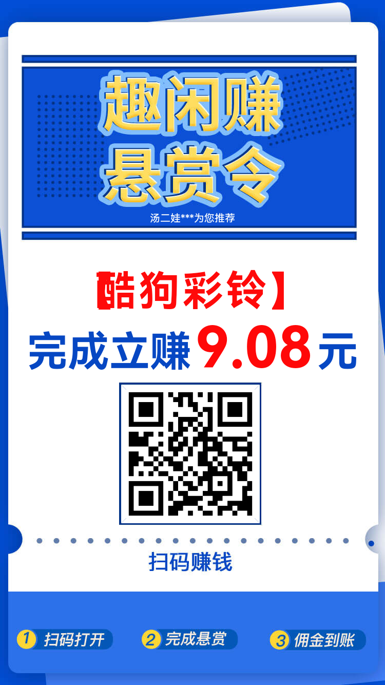 【酷狗彩铃】限制移动用户，立赚9米