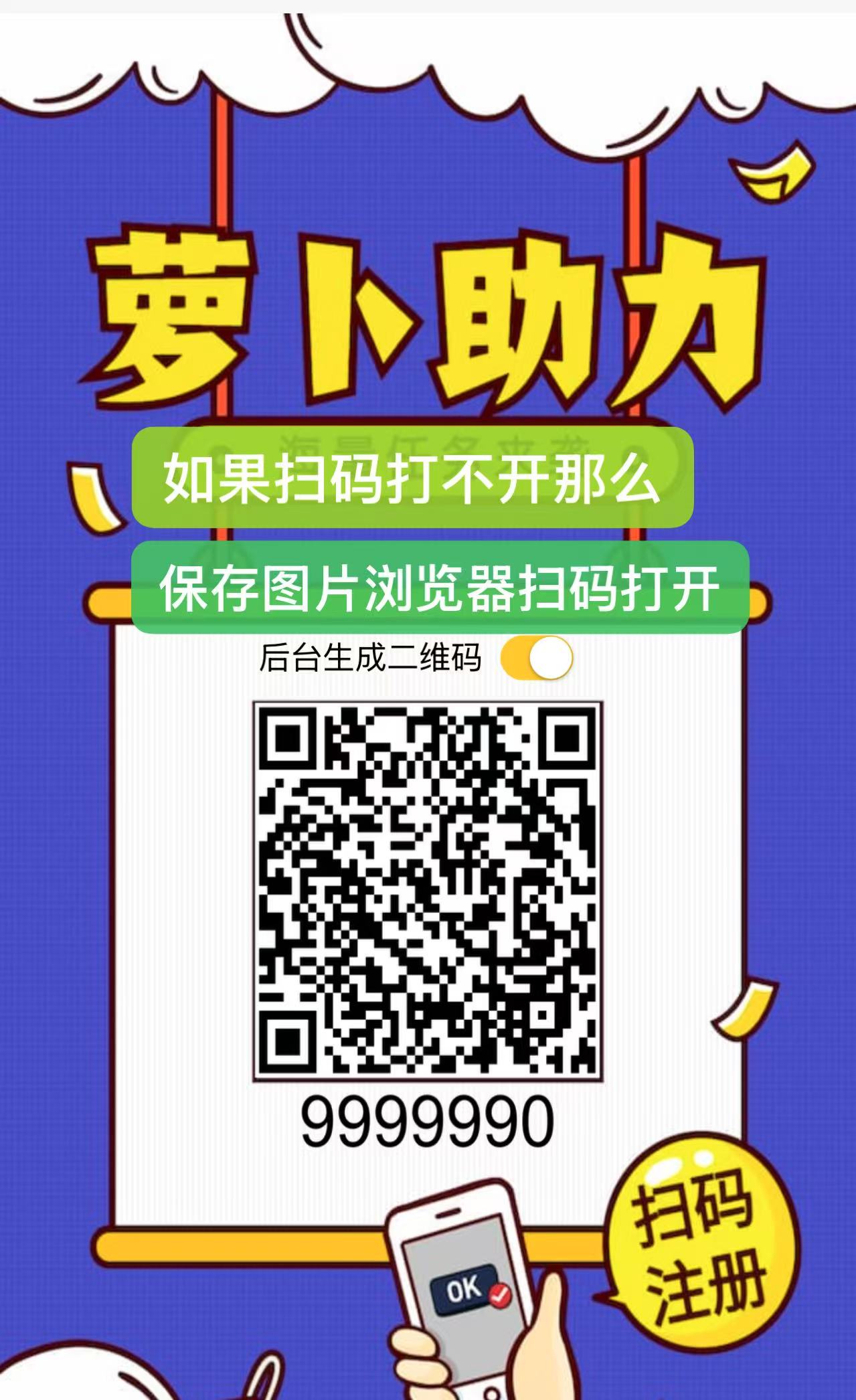 萝卜任务平台，官方首码招募