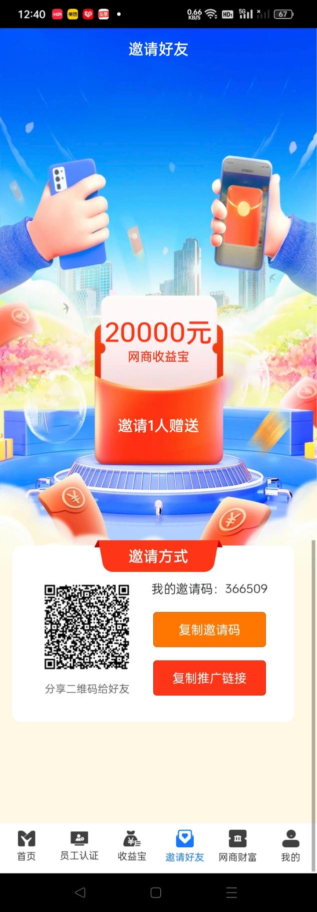 期待已久的特大好消息，网商支付app正式上线啦!!!