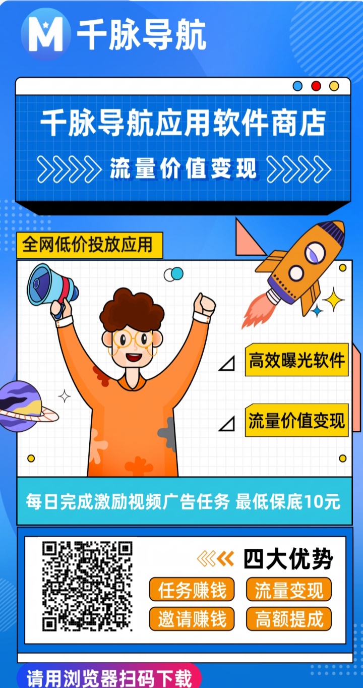 千脉导航，一天零撸10块一天看15个广告，零撸10快