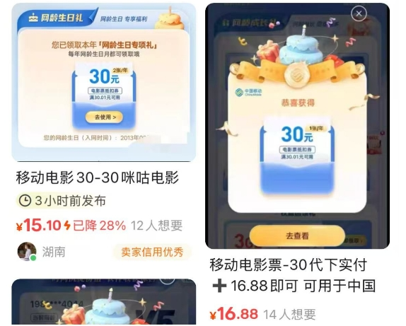 发现一个移动信息差，0成本倒卖电影券，一单净赚15！