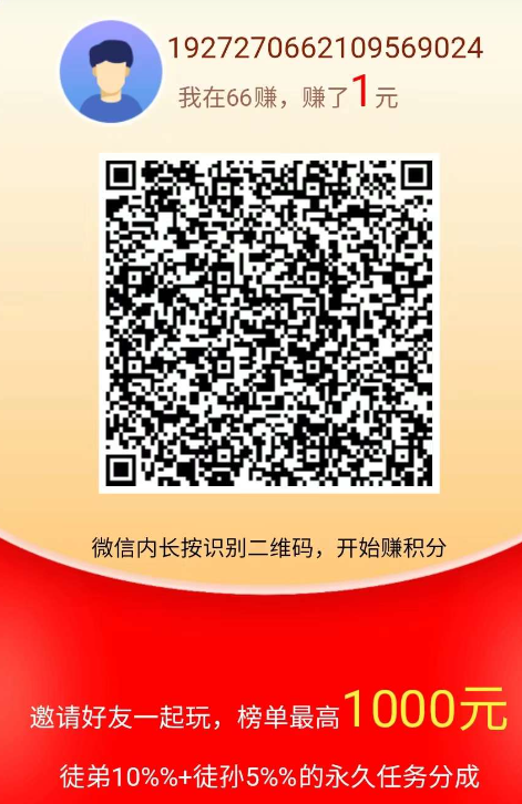 66阅读，不需权限wx阅读，送脚本
