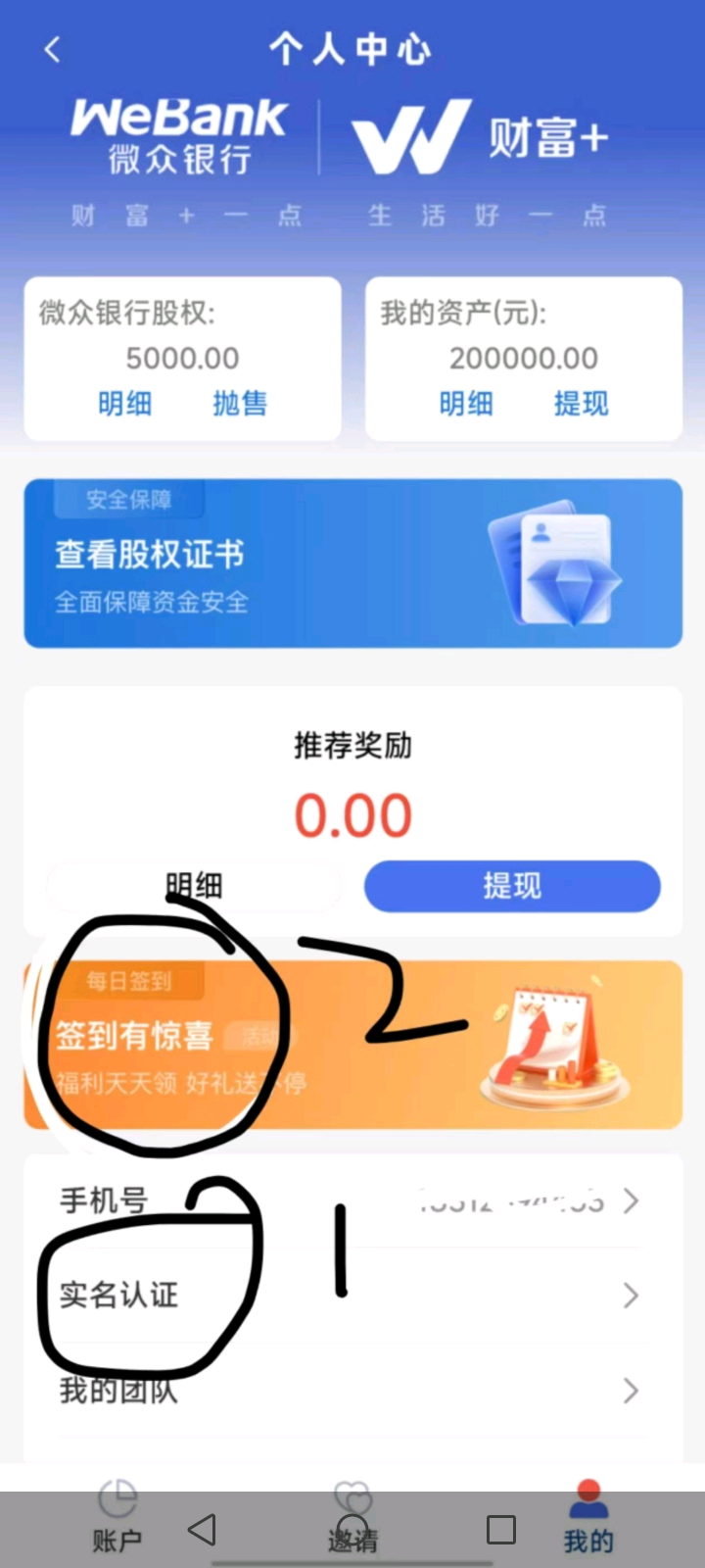 微众银行。 首码零撸 签到3元，10起提卡