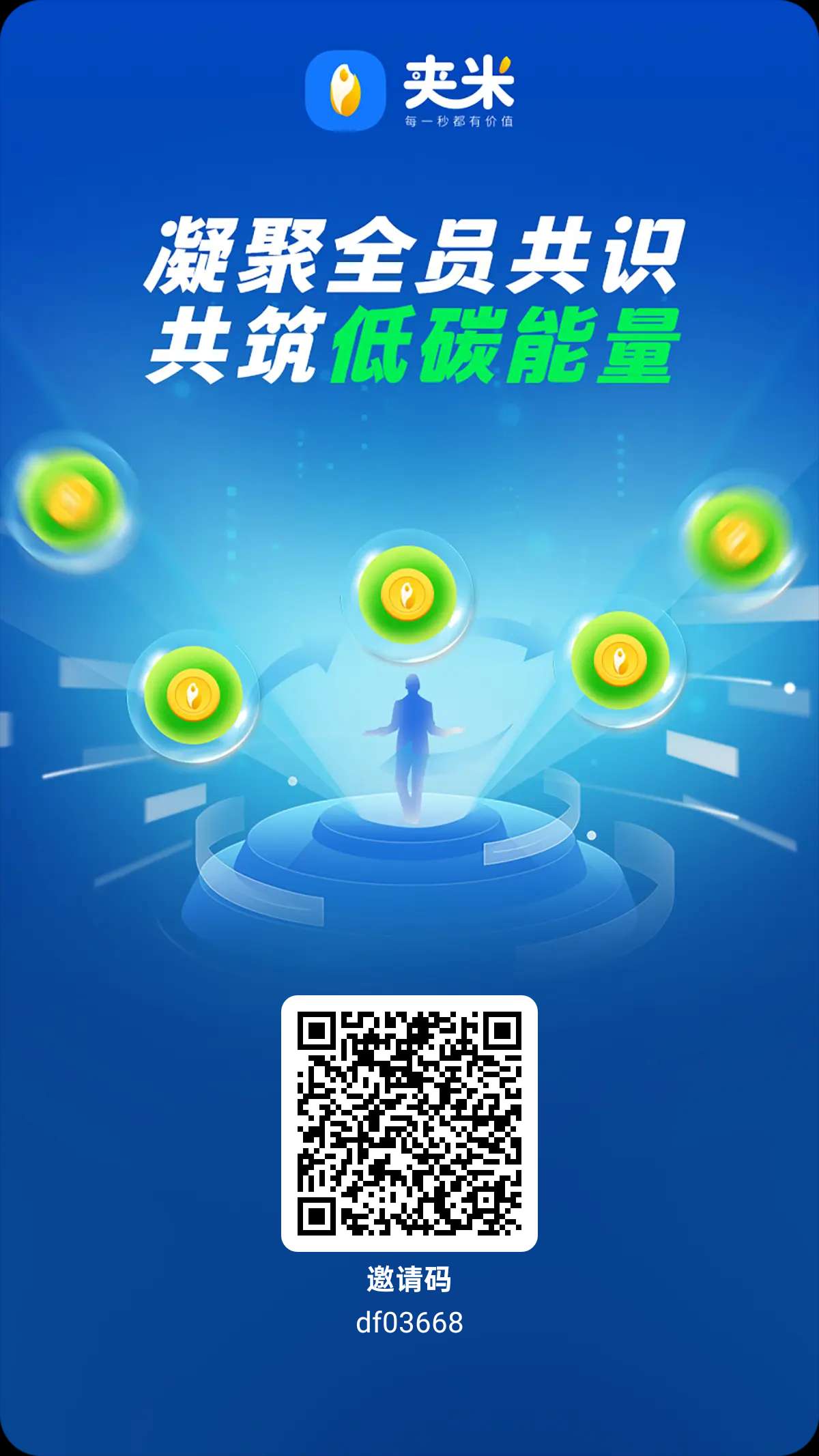 夹米零撸，一个圈圈模式，每日看6个广告得活跃积分，活跃积分自动收益。