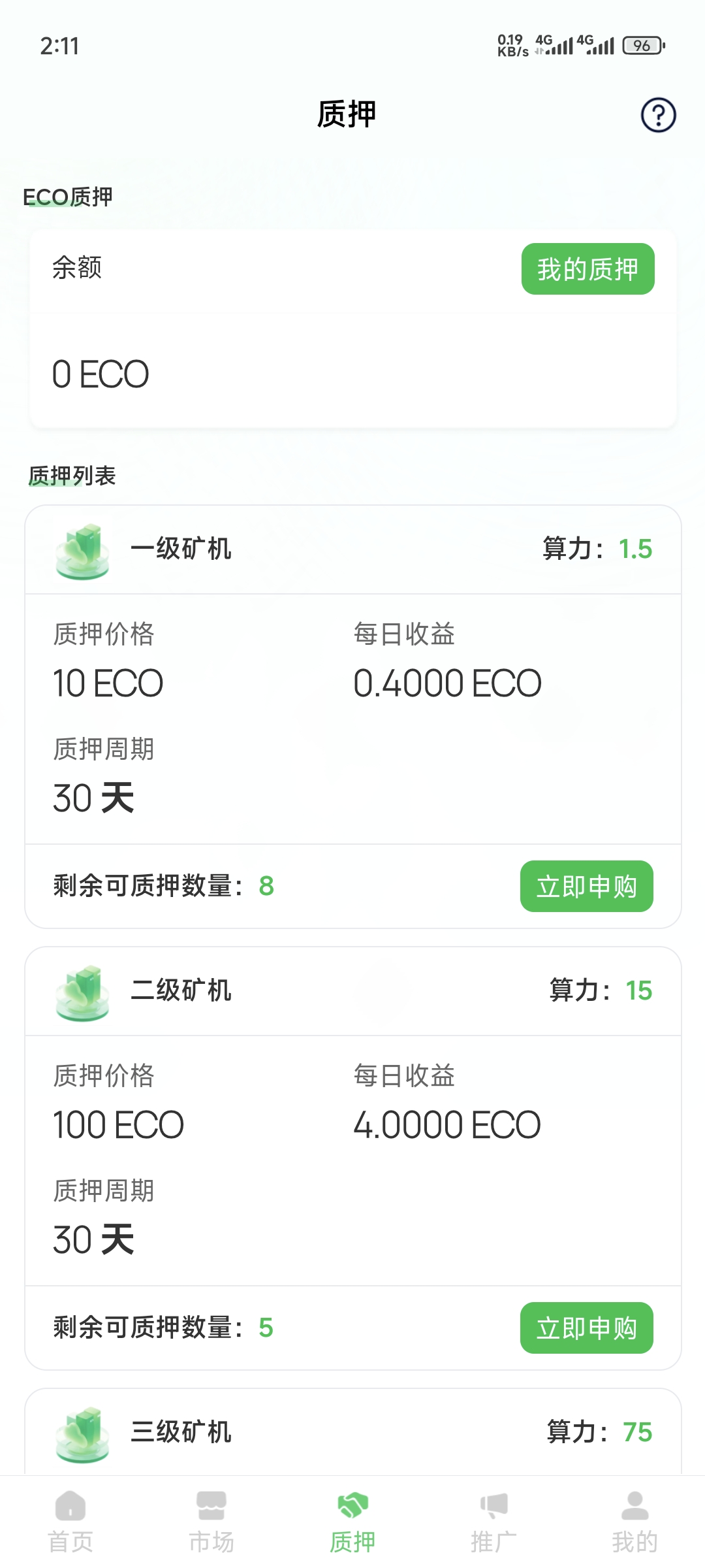 新项目ECO（复投挖矿模式）