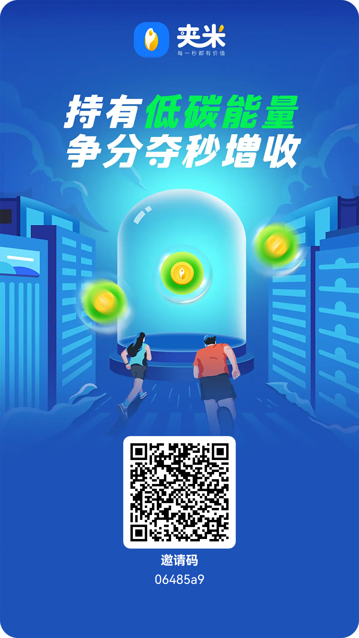 夹米刚出1秒[爆竹]一个圈圈⭕️模式推9滑落团队每日任务6个广告+启动