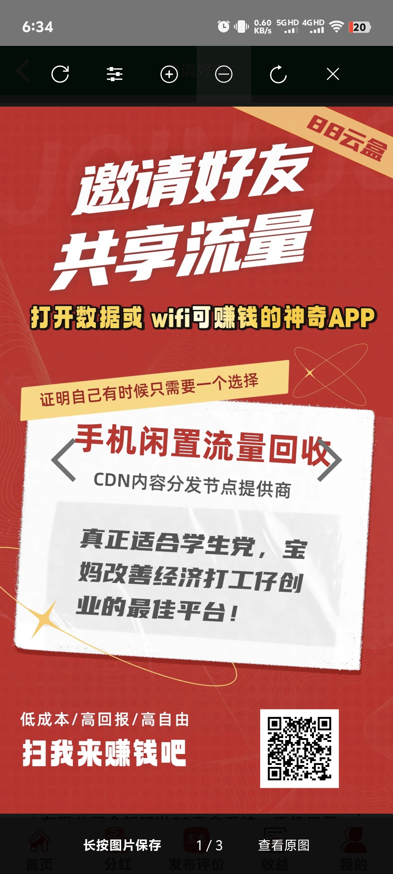 88云盒挂机