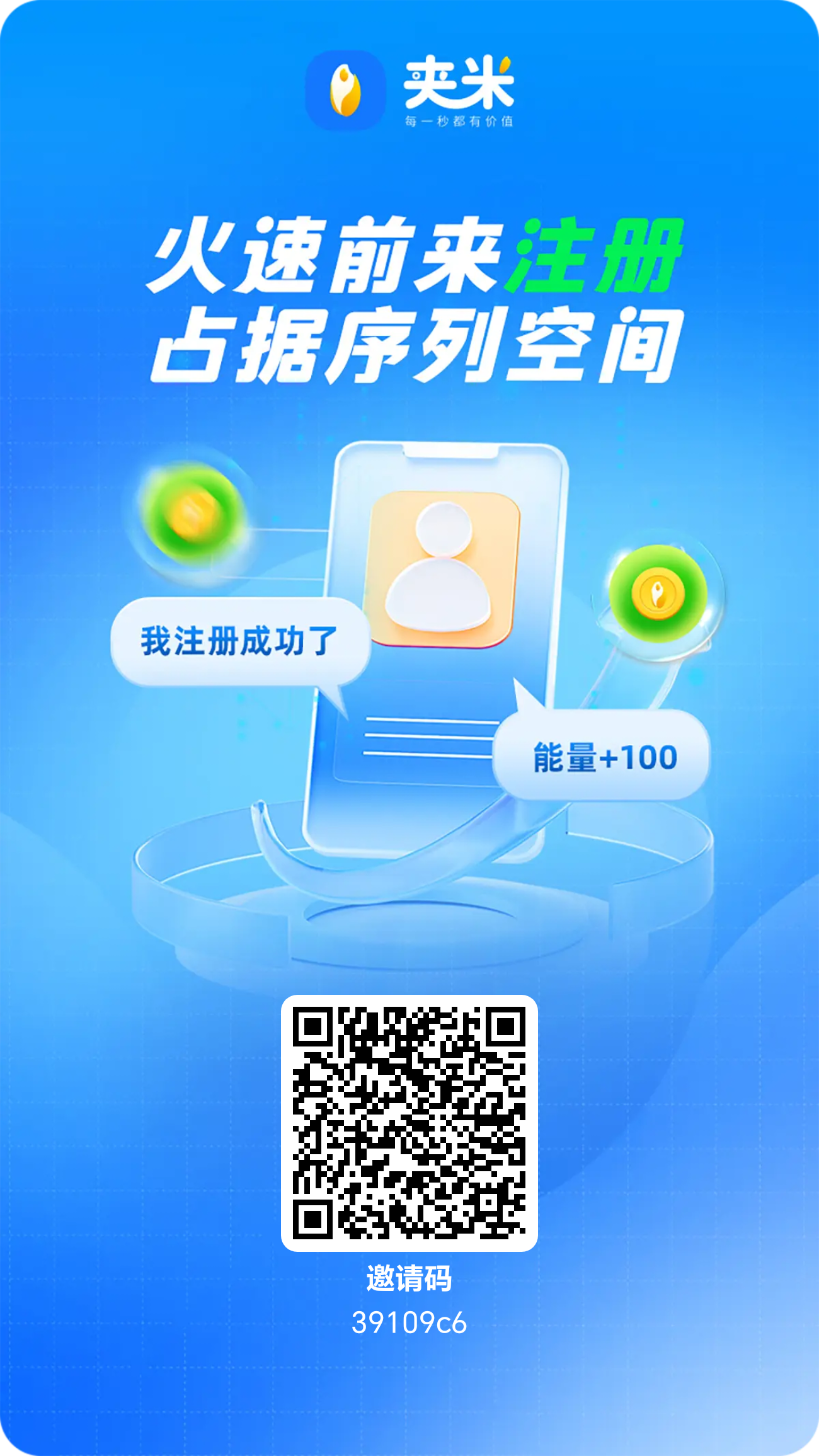 夹米首码 一个圈圈模式，积分秒提现