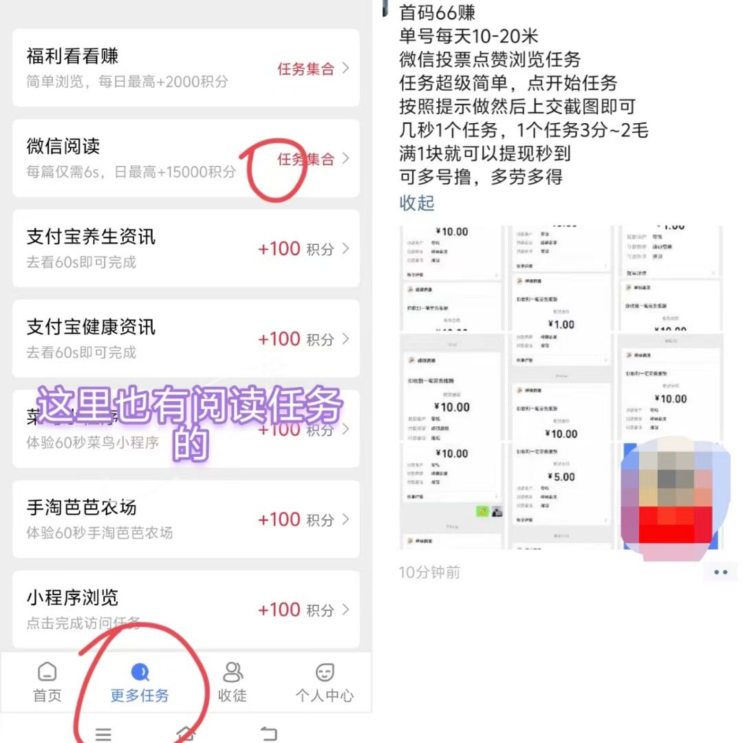 66赚，截图平台，一天10多米