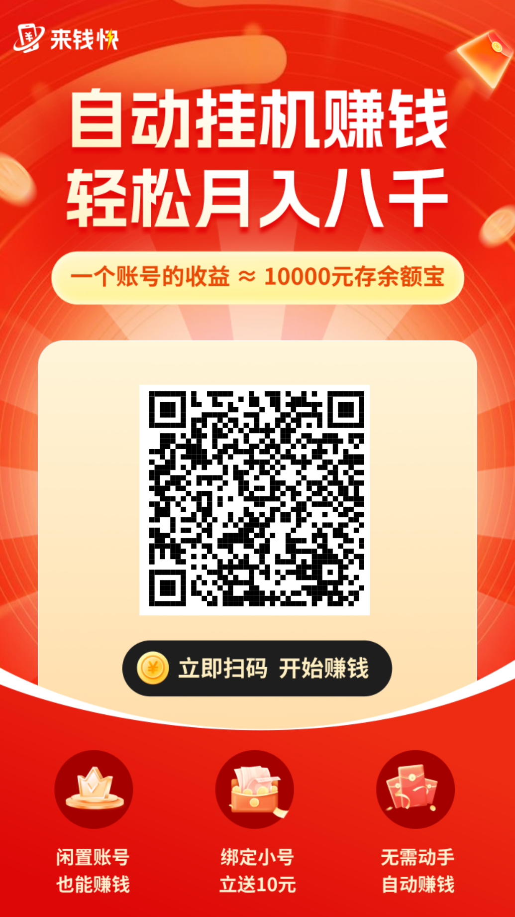 首码【零撸挂机项目】