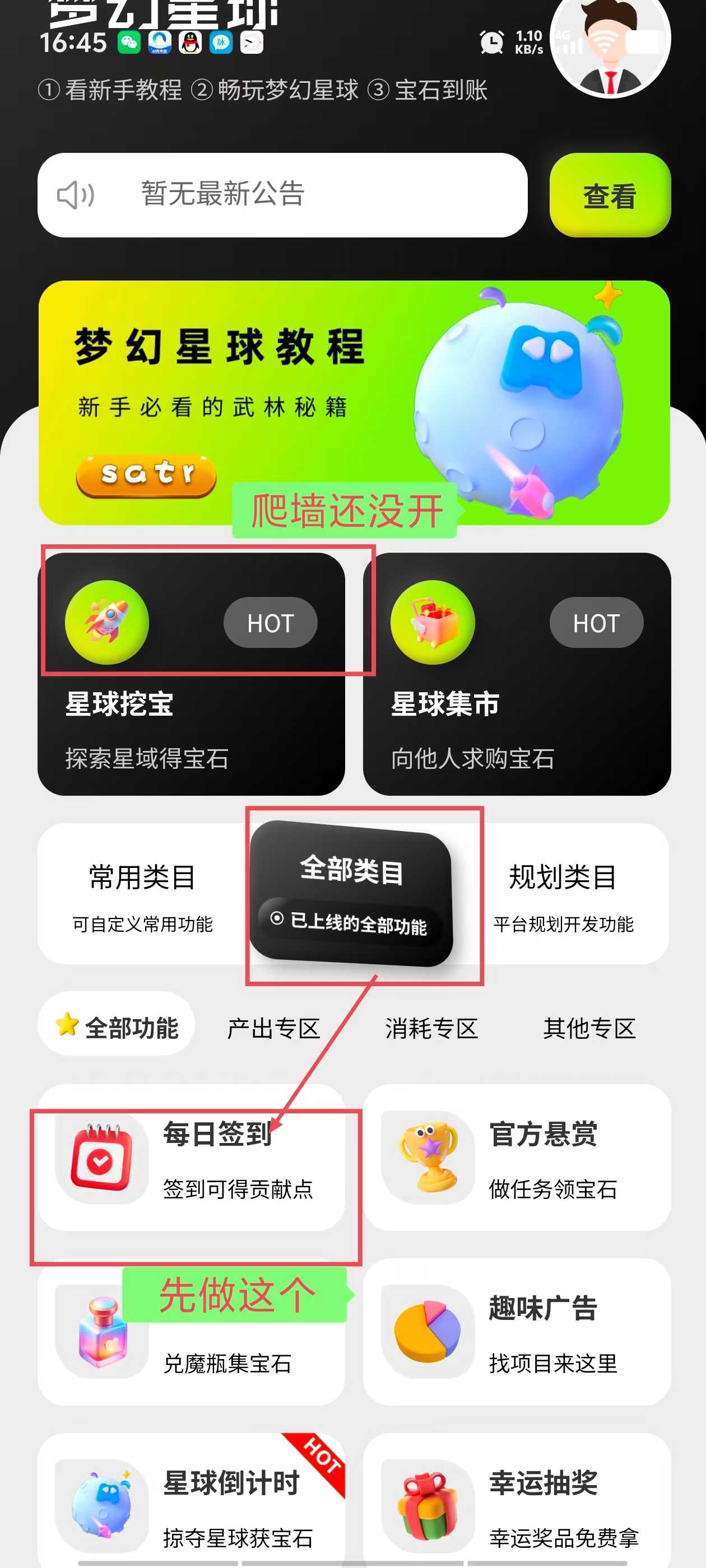 梦幻星球，0撸，首码、爬墙模式