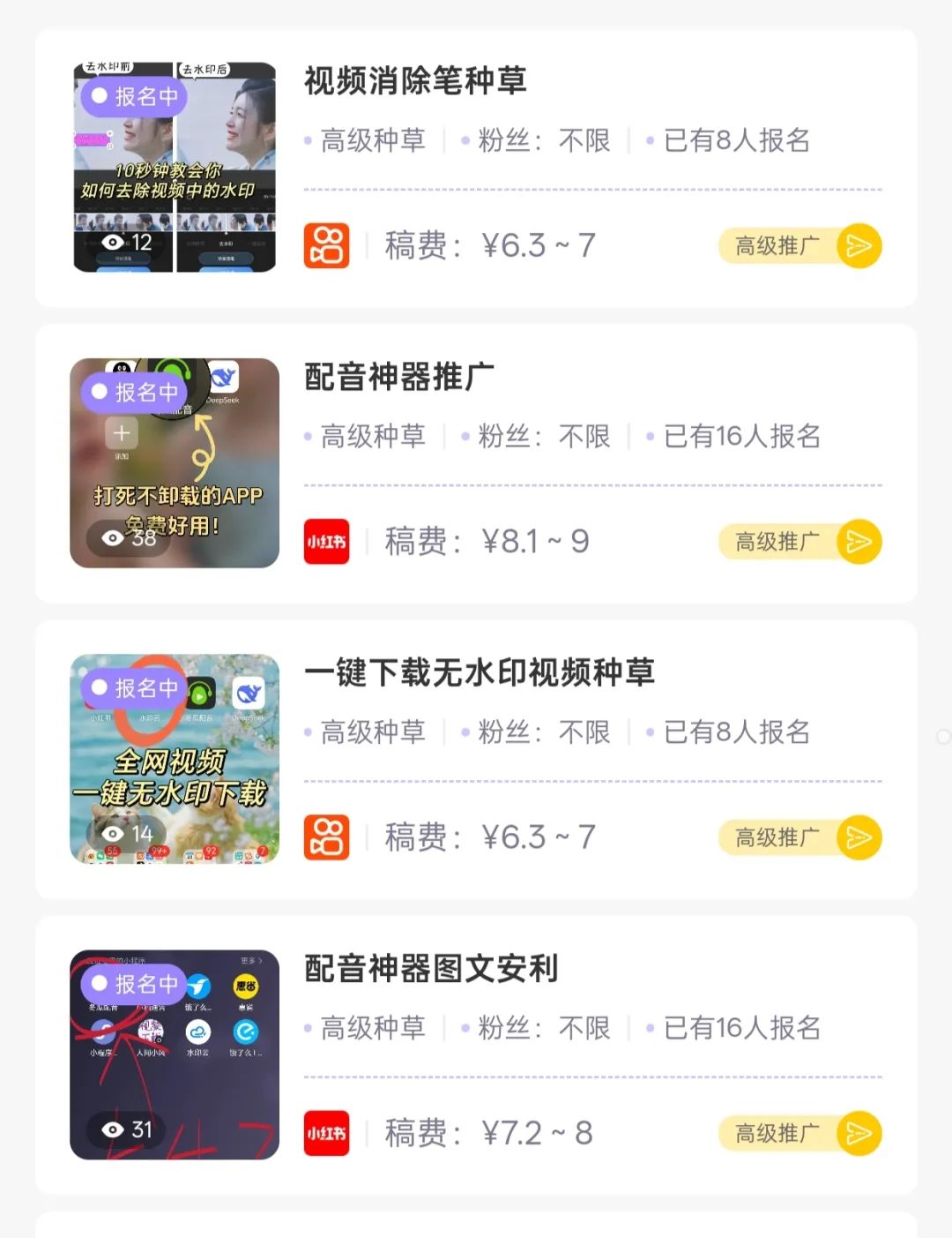 零粉种草，一单收入6-9米