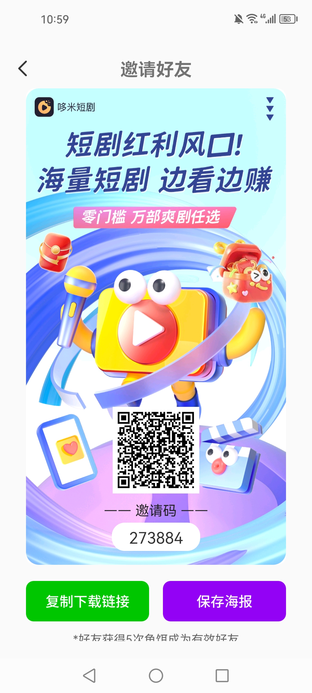 多米短剧，轻松赚米，零撸狂飙