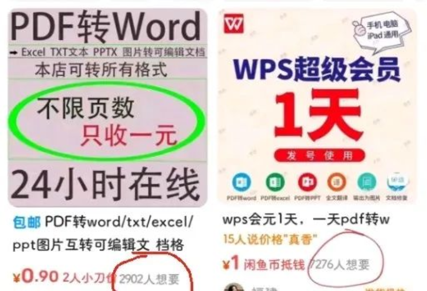闲鱼信息差冷门小项目，1单1块，一天变现200+（附详细教程）