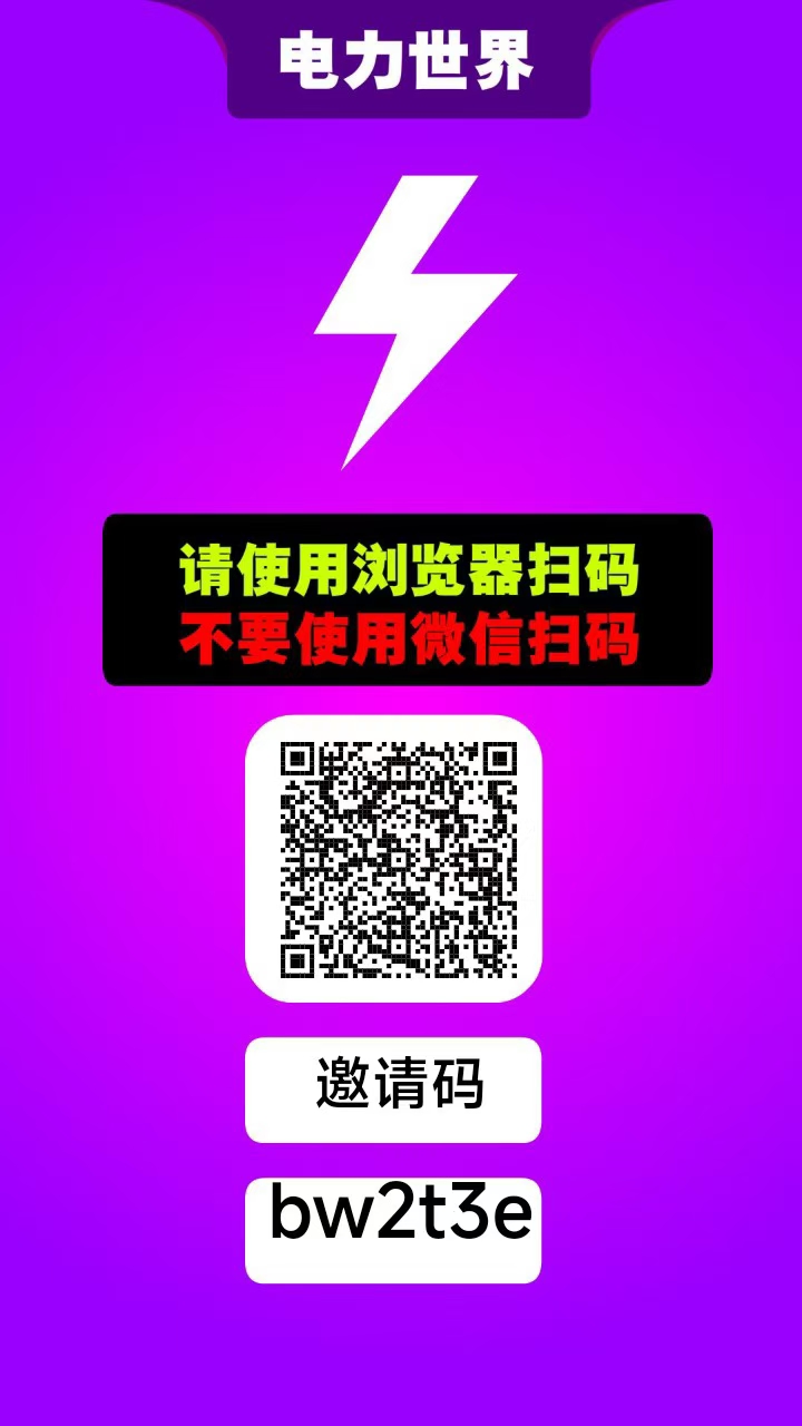 首码电力星球 0撸爬楼模式 注册了找我拿激活码 起飞 起飞