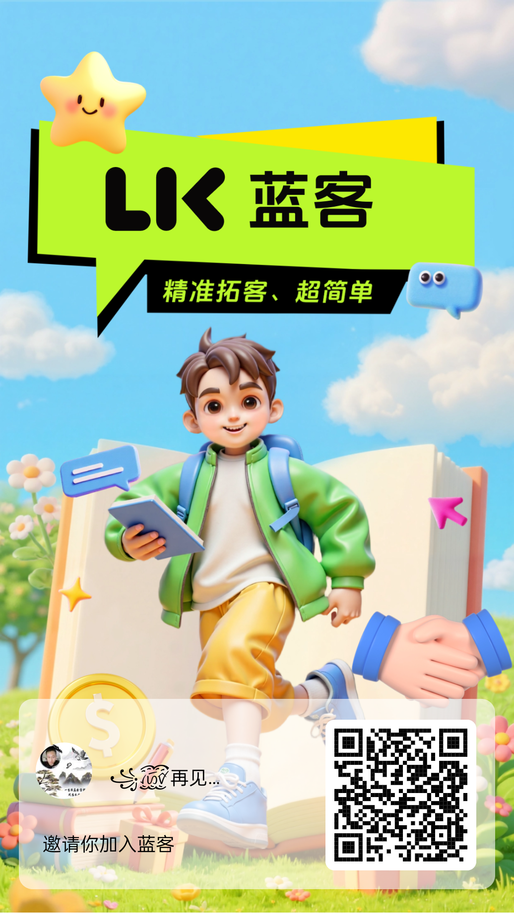 加好友0.5米一个！！！