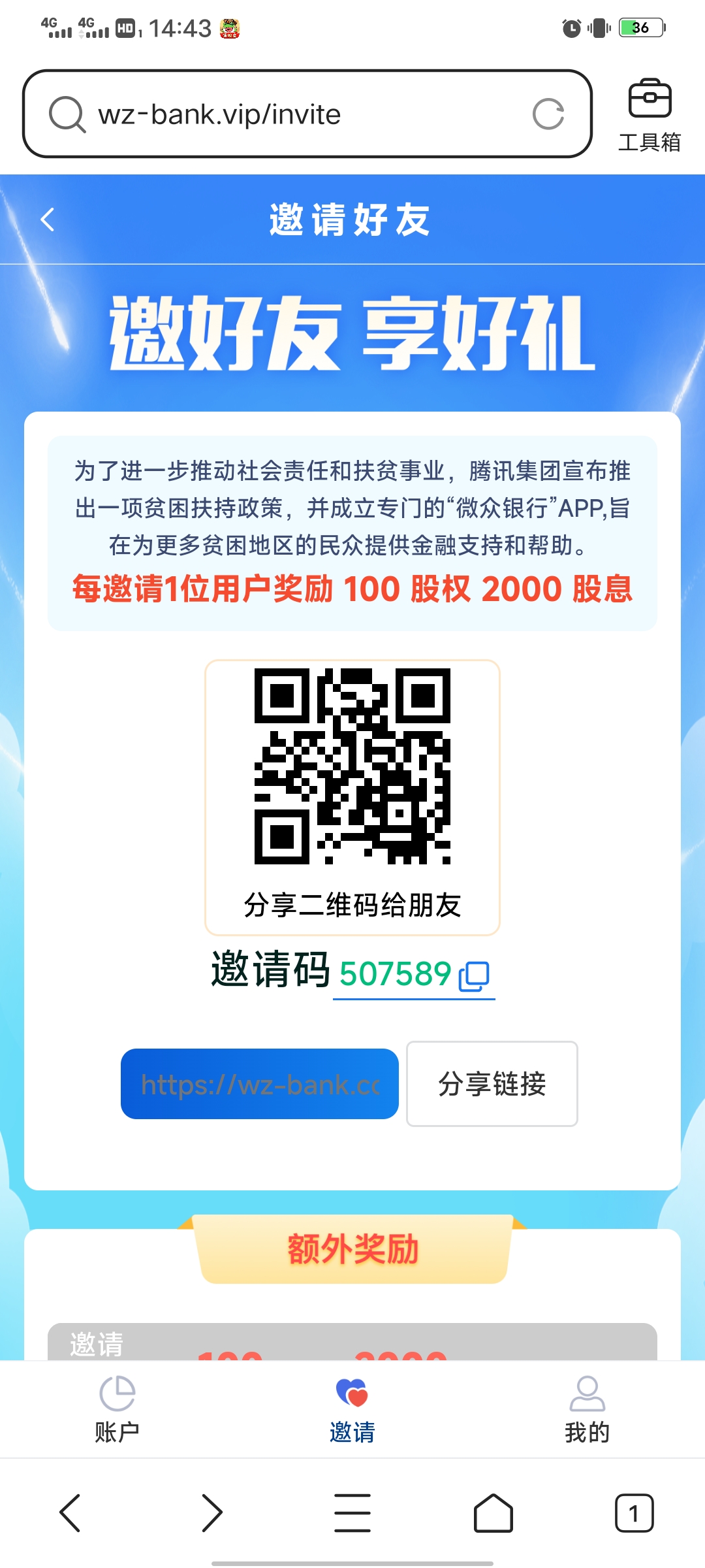 微众银行，每天签到给3米，10米可提！亲测已到账的必做项目