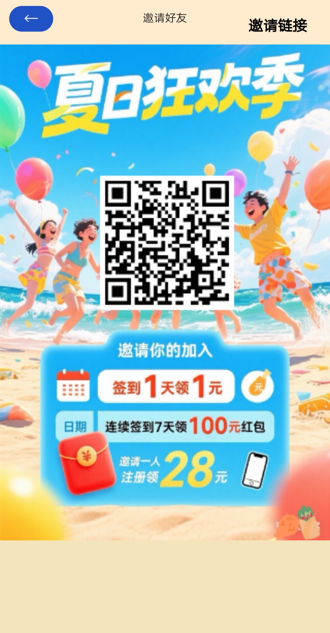 夏日狂欢，0撸，首码​每日签到，无广告
