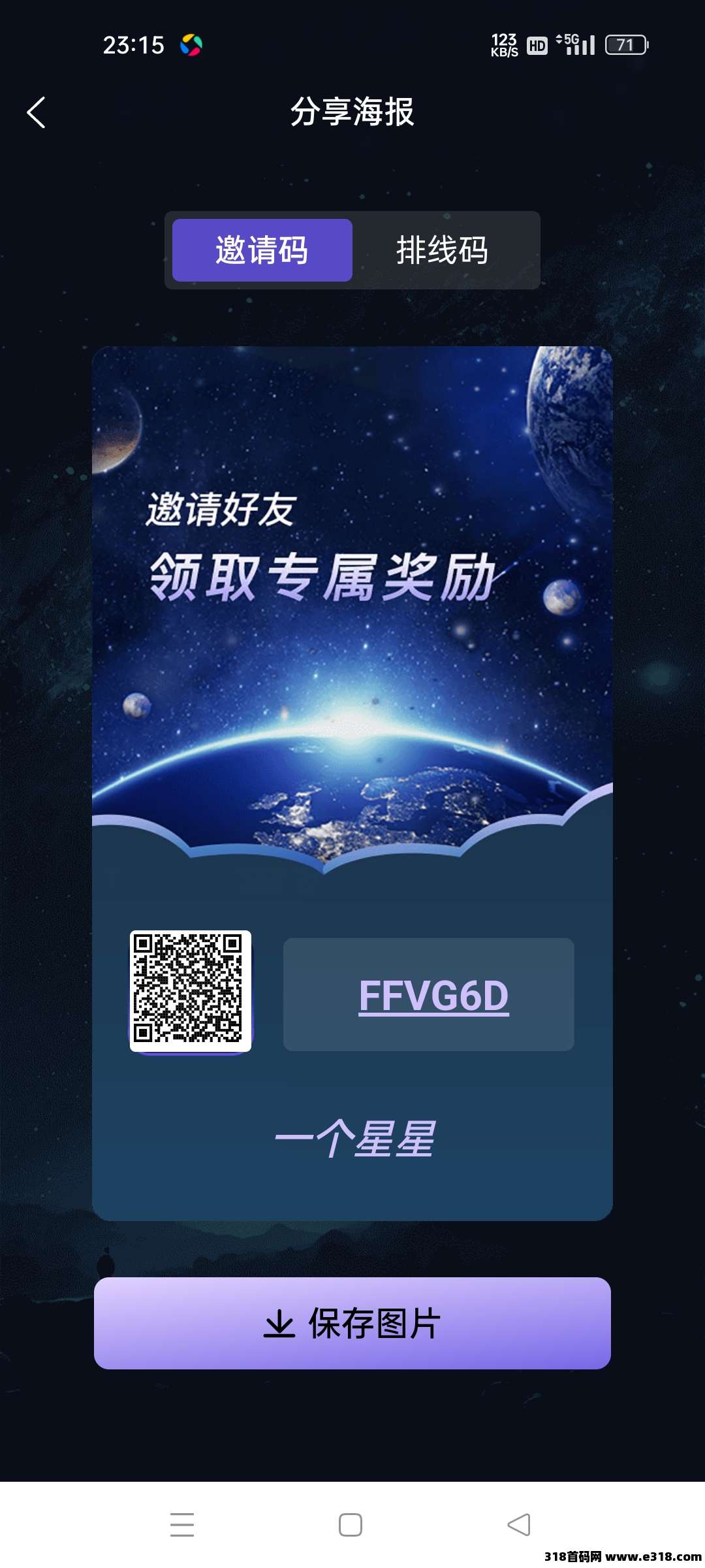 《一个星星》2025零撸神器！零门槛搬砖+星神加持，直推奖励爽翻天！