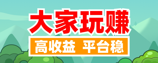 首码广告蓝海市场每天50条广告躺赚80