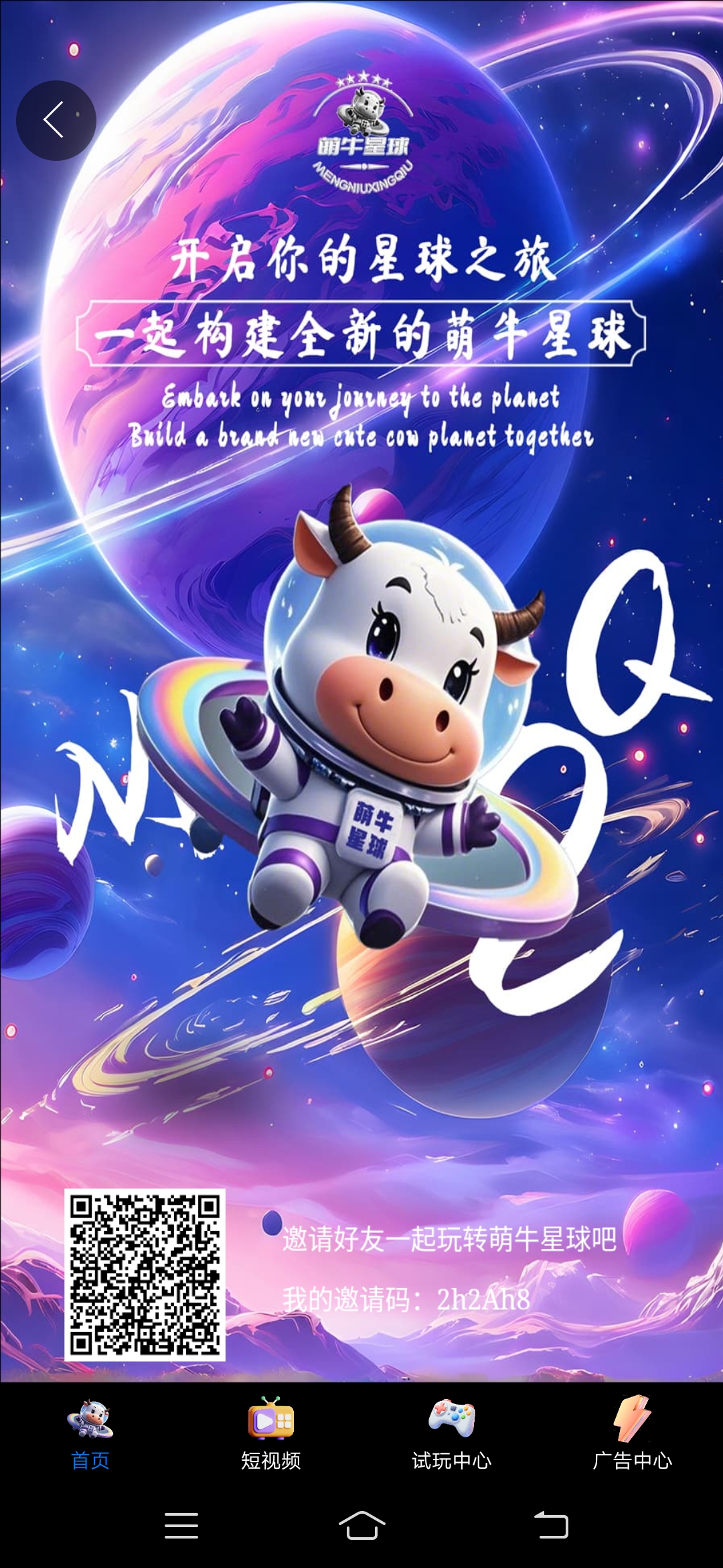 零撸萌牛星球每天看6个广告签到具体步骤看玩法攻略