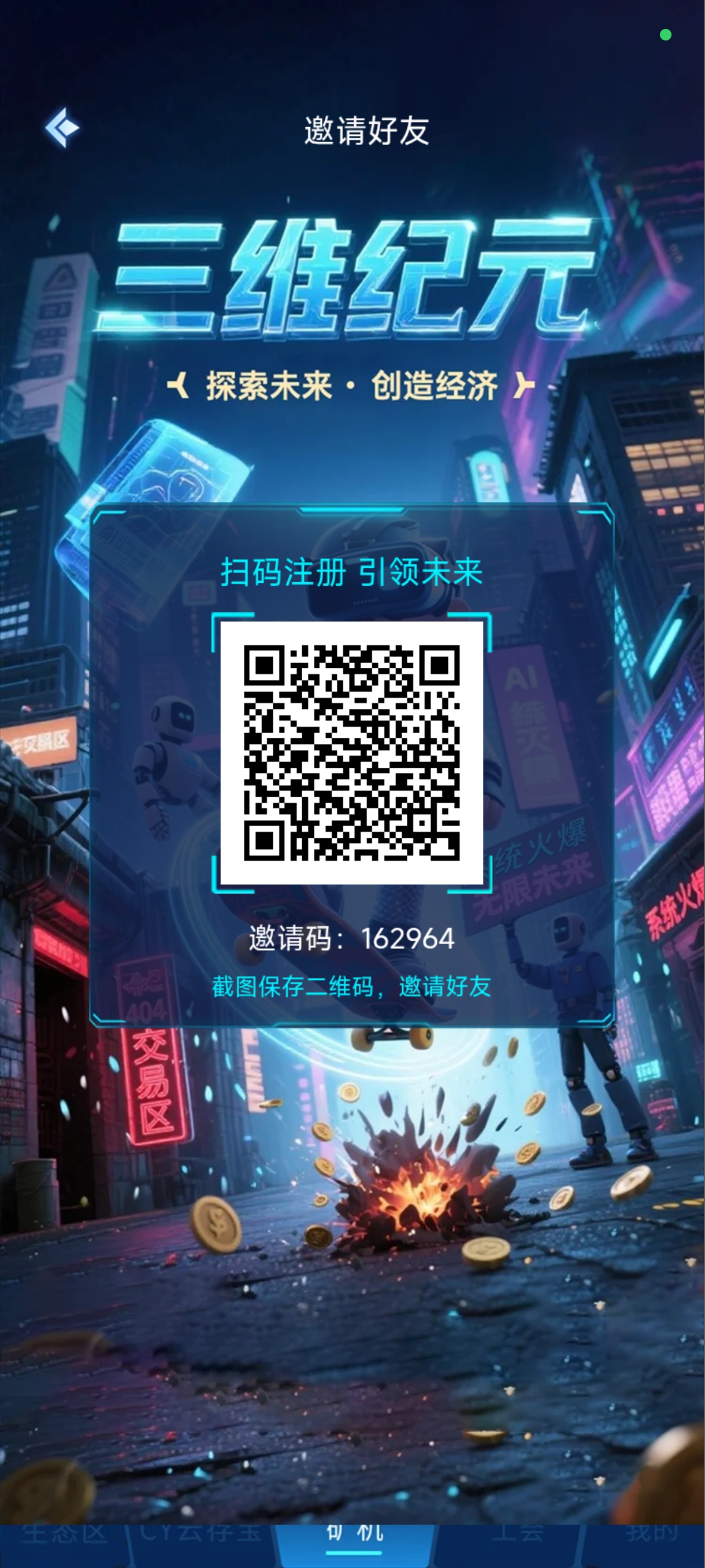 三维纪元:全网开启二次对接首码团队，顶商，上线半月运行稳定！