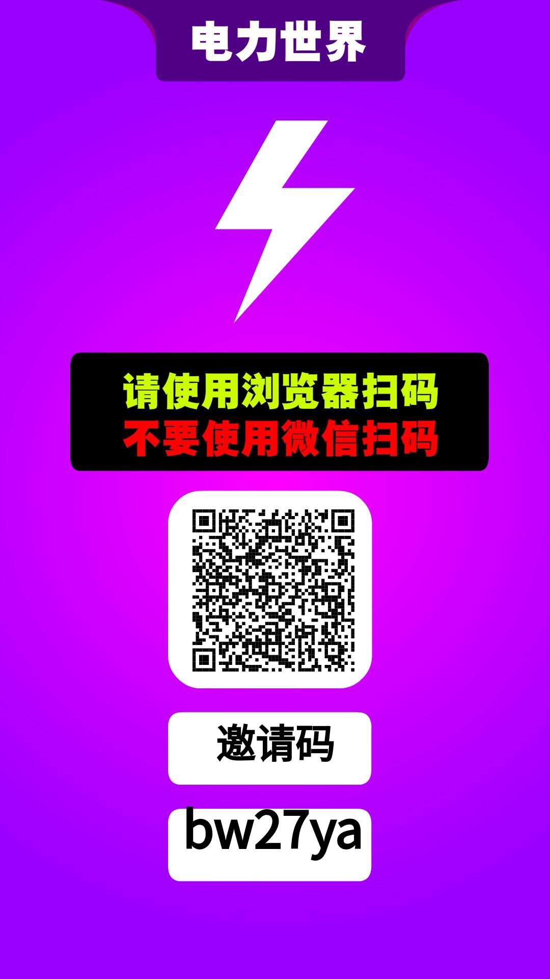 黑马电力世界，星途模式