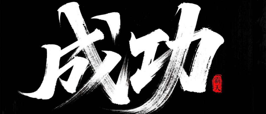 沙滩代写，1条视频点赞180万，流量变现