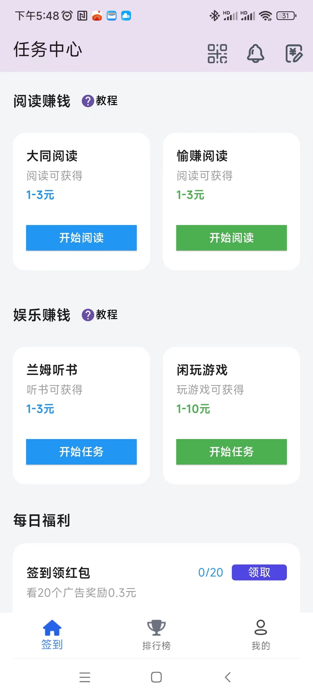 【百宝赚】首码，不养机看广告,阅读赚+听书赚+看广告赚+游戏赚+任务赚。