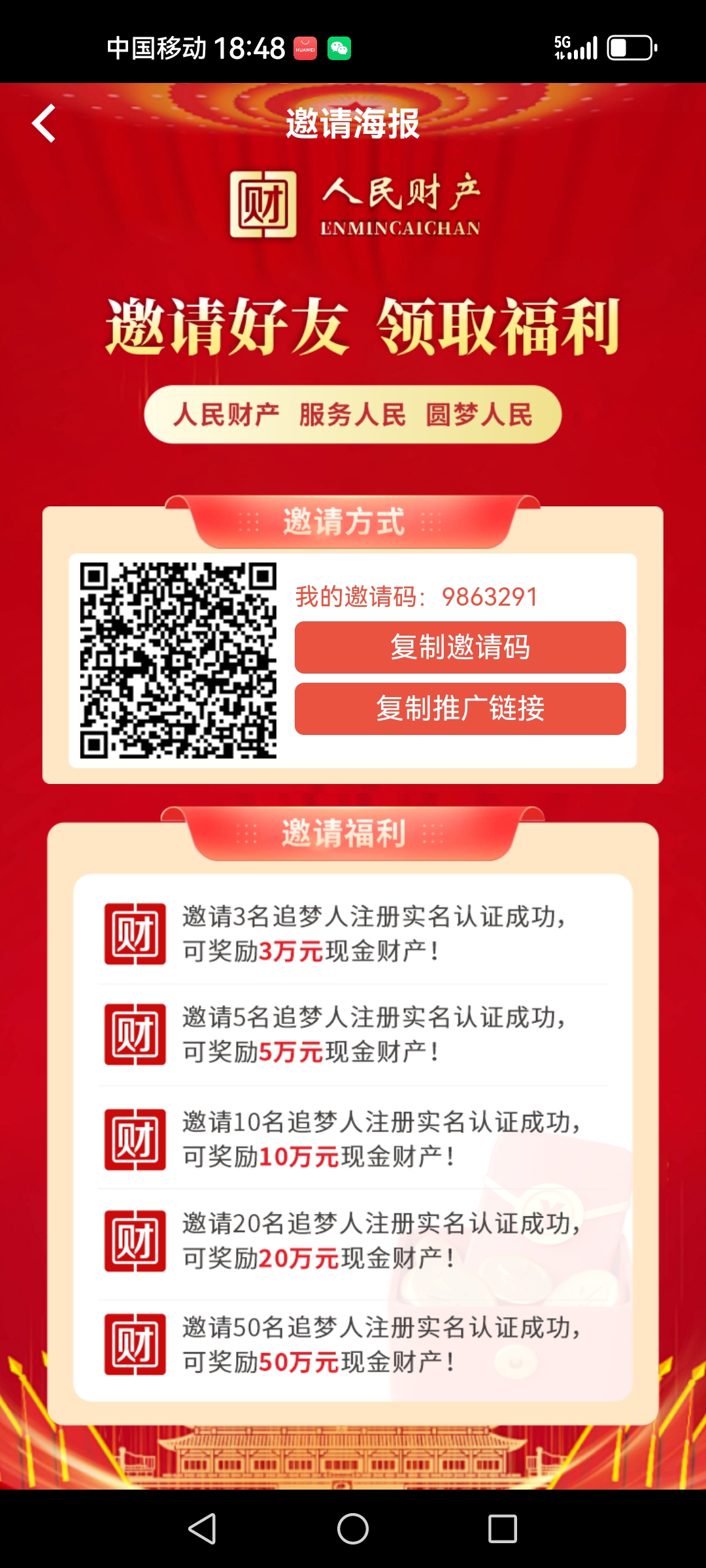人人白嫖12，浏览器扫马注册实名好审核过了就提