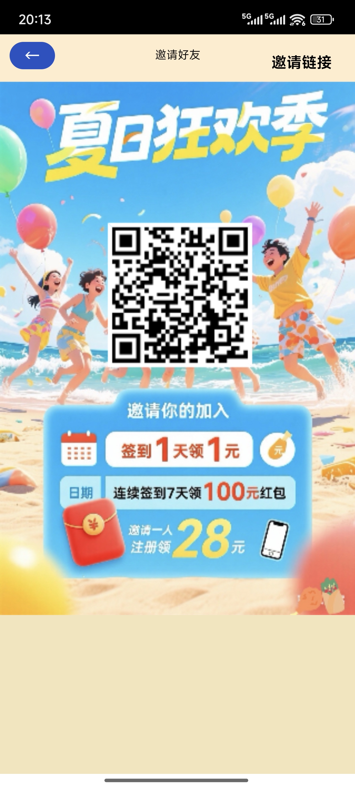 零撸，首码​每日签到，无广告​满10米可提现