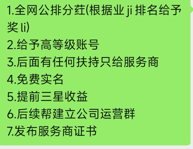 提前抢服务商！我来教我来带