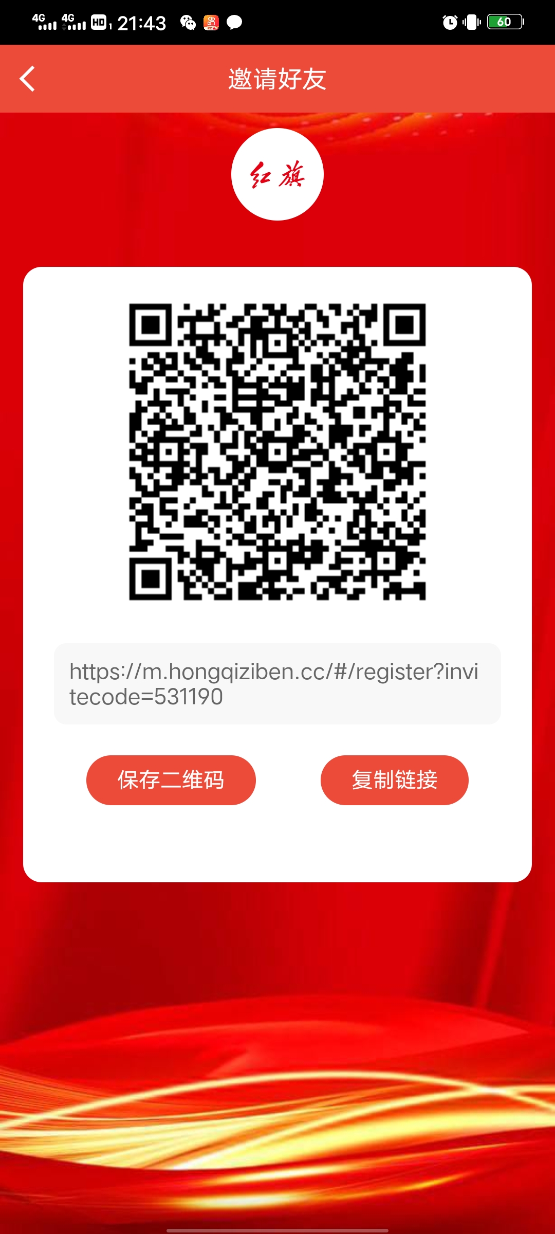 红旗资本，刚出首码，正规项目每天签到领真金白银