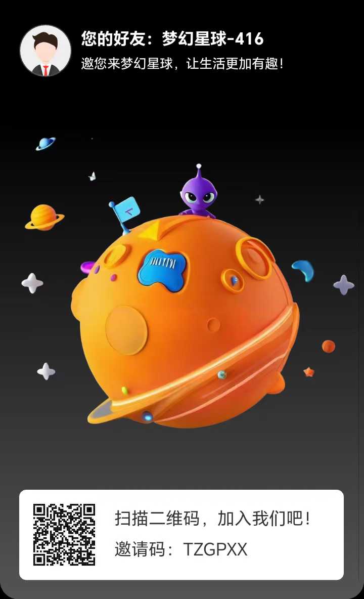 梦幻星球首码零撸，1.5元1个，无广告每天撸1米