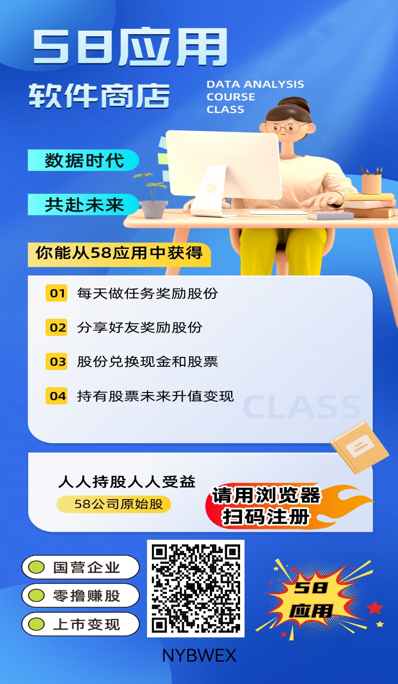 58应用>每天保底10元，1元即可提现，轻松月赚300起步！轻松赚股份