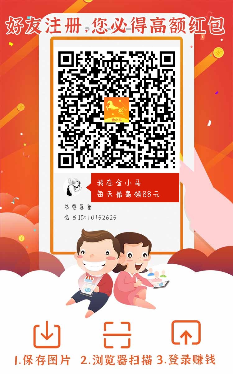 金小马看广告无限零撸