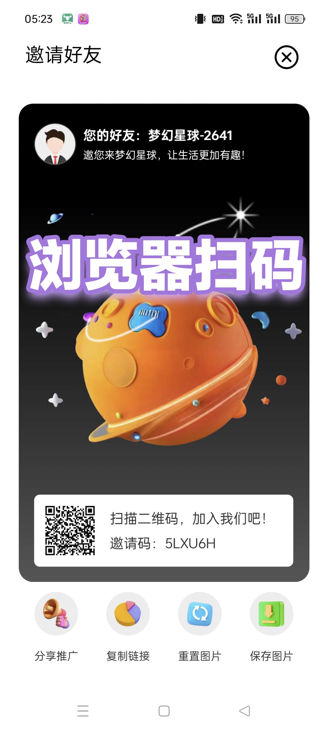梦幻星球首码，零撸上墙模式，每天保底收益高，点击挖宝签到，