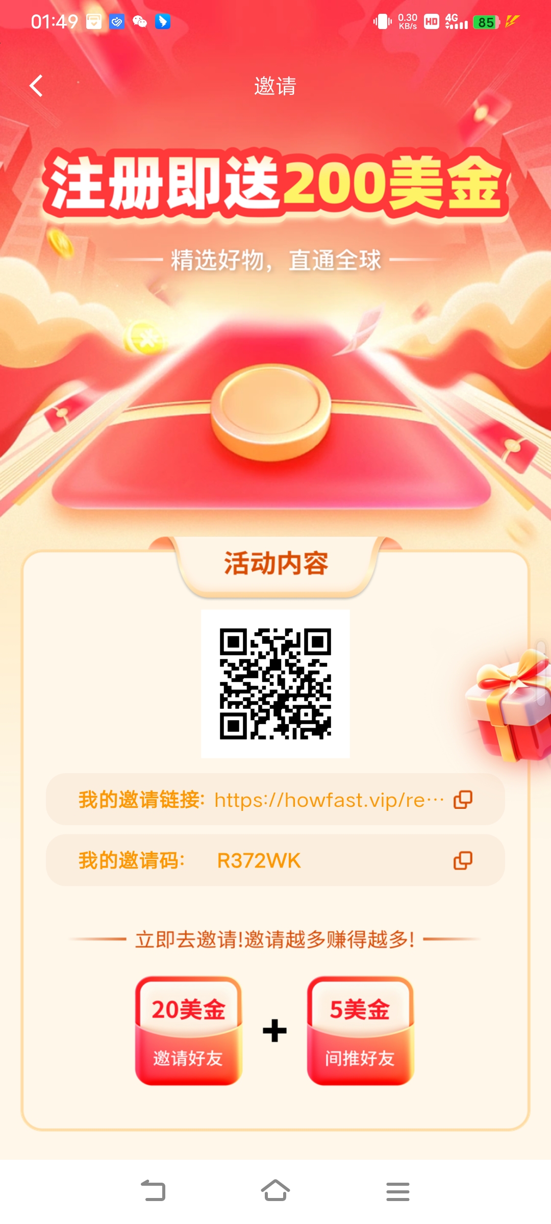 好物通公测正式上线，注册送美金